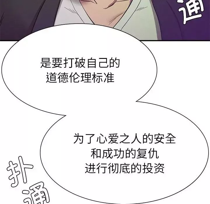 复仇-第16话 - 图片 109
