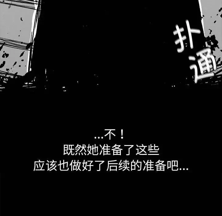 复仇-第16话 - 图片 128