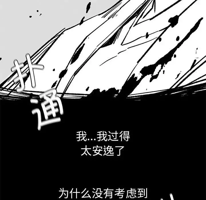 复仇-第16话 - 图片 131