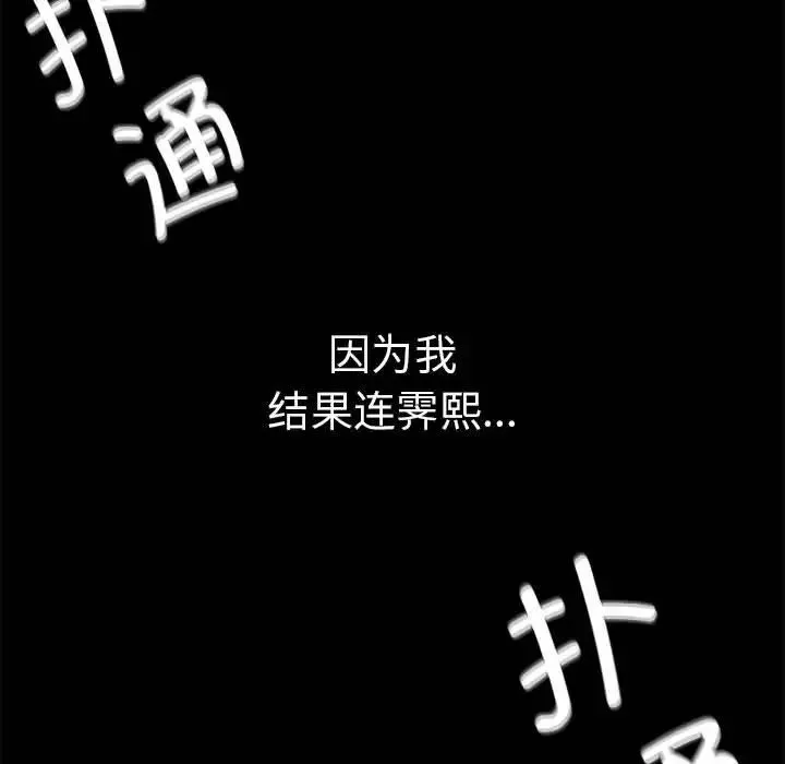 复仇-第16话 - 图片 133