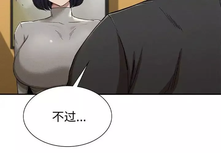 复仇-第17话 - 图片 4