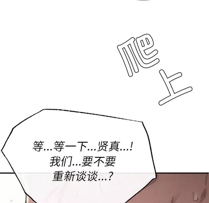 复仇-第17话 - 图片 92