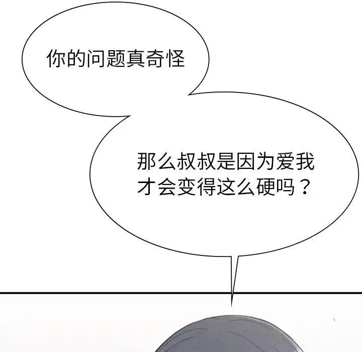 复仇-第17话 - 图片 98