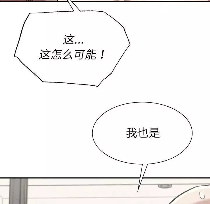 复仇-第17话 - 图片 100
