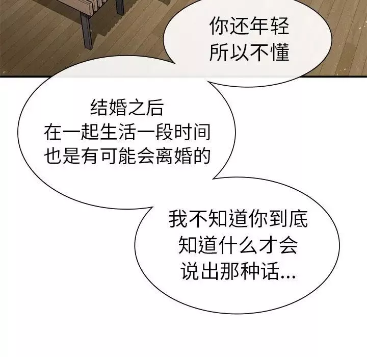 复仇-第17话 - 图片 155