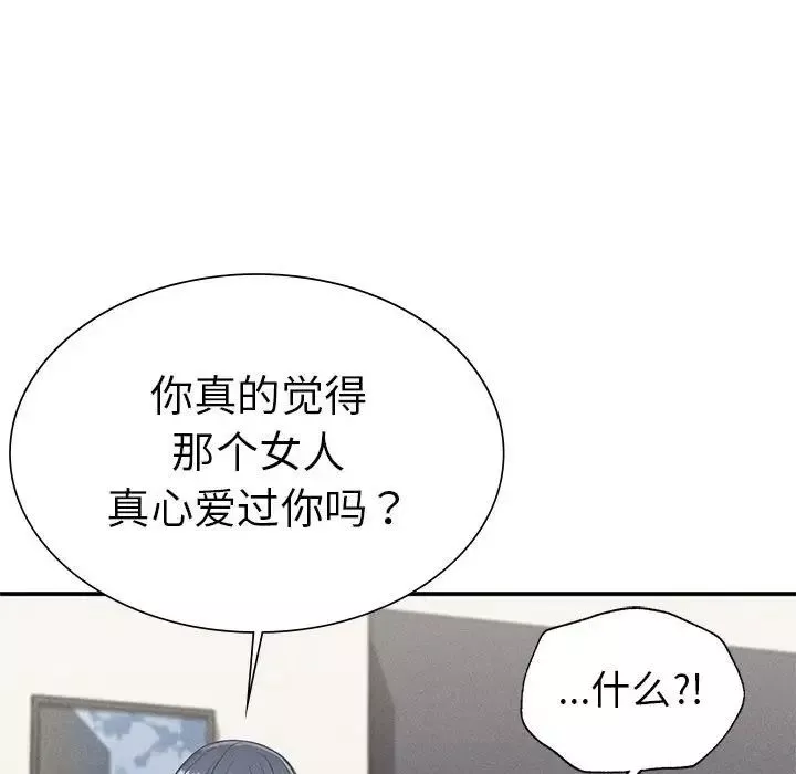 复仇-第17话 - 图片 156