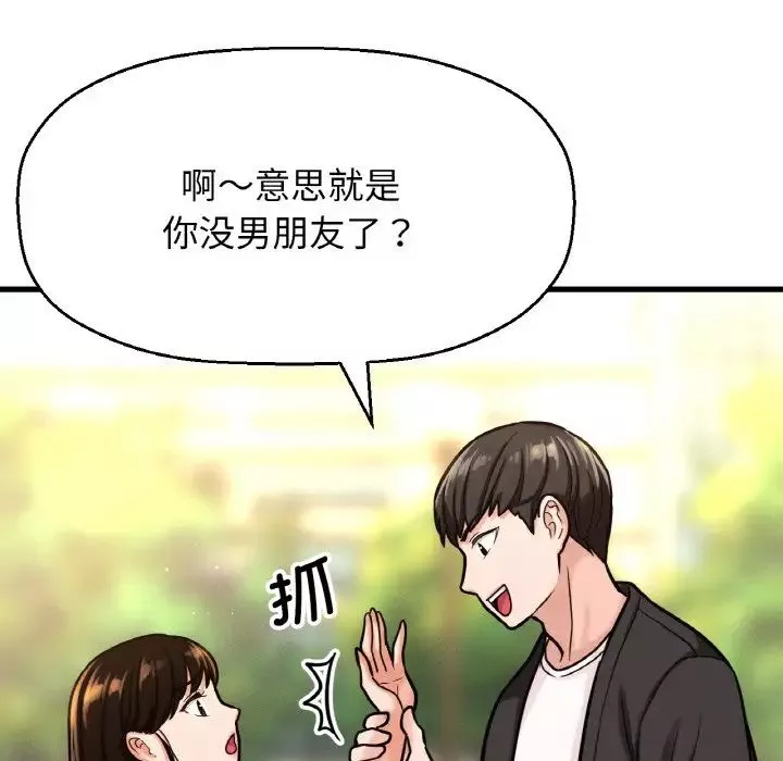 我的女王-第14话 - 图片 38