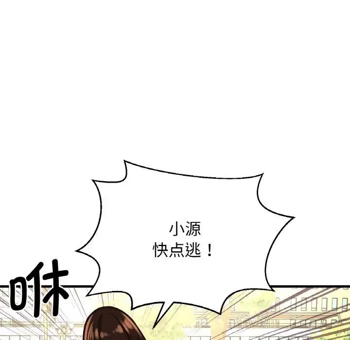 我的女王-第14话 - 图片 104