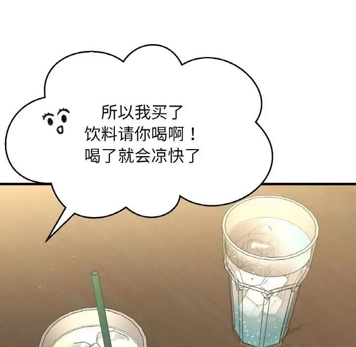 我的女王-第14话 - 图片 129