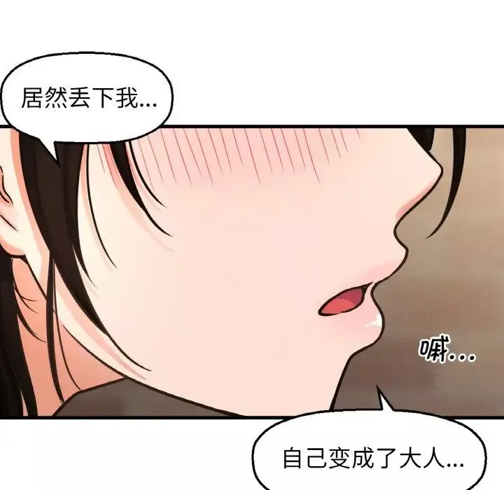 我的女王第14話