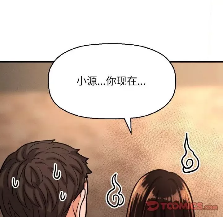 我的女王第14話