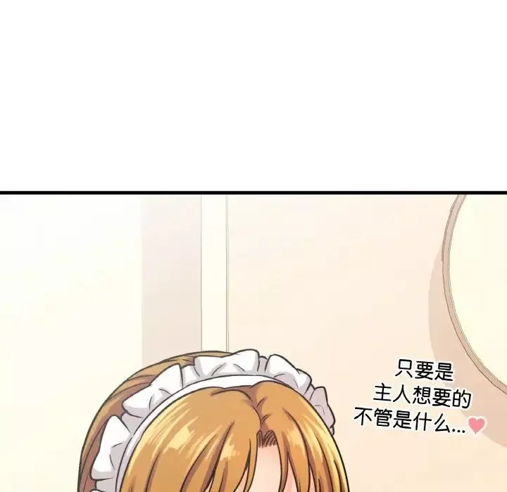 我的女王第14話