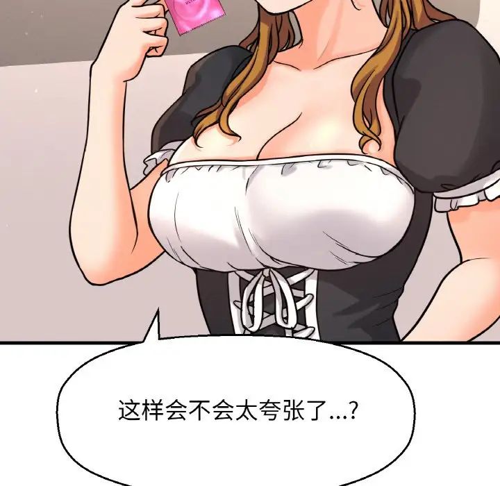 我的女王第14话