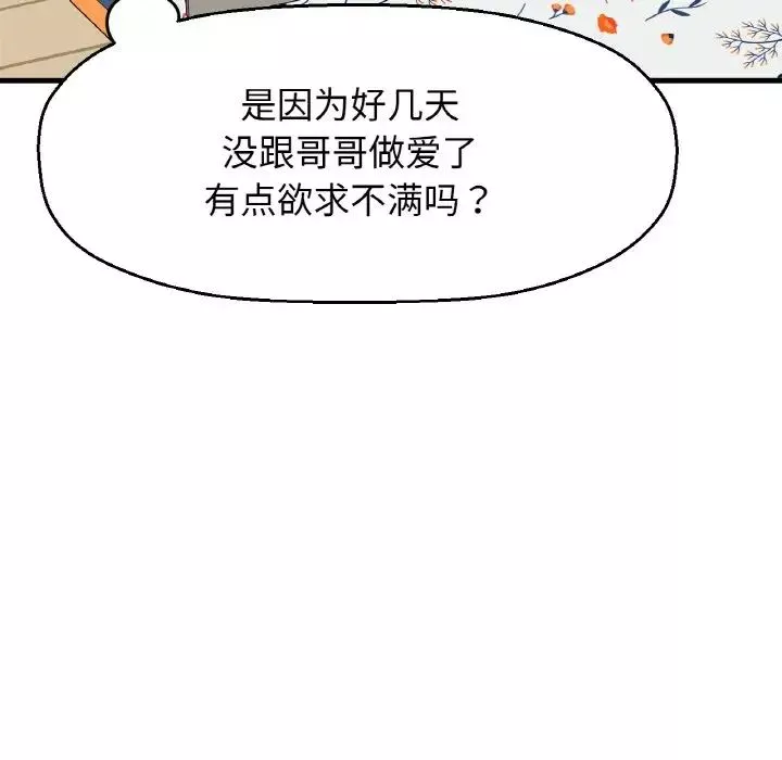 我的女王-第14话 - 图片 228