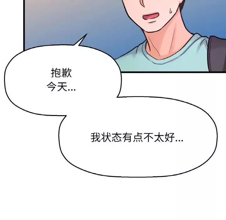 我的女王-第15话 - 图片 20