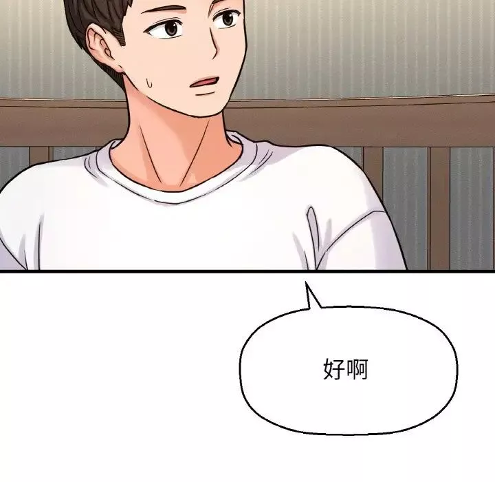 我的女王-第15话 - 图片 45