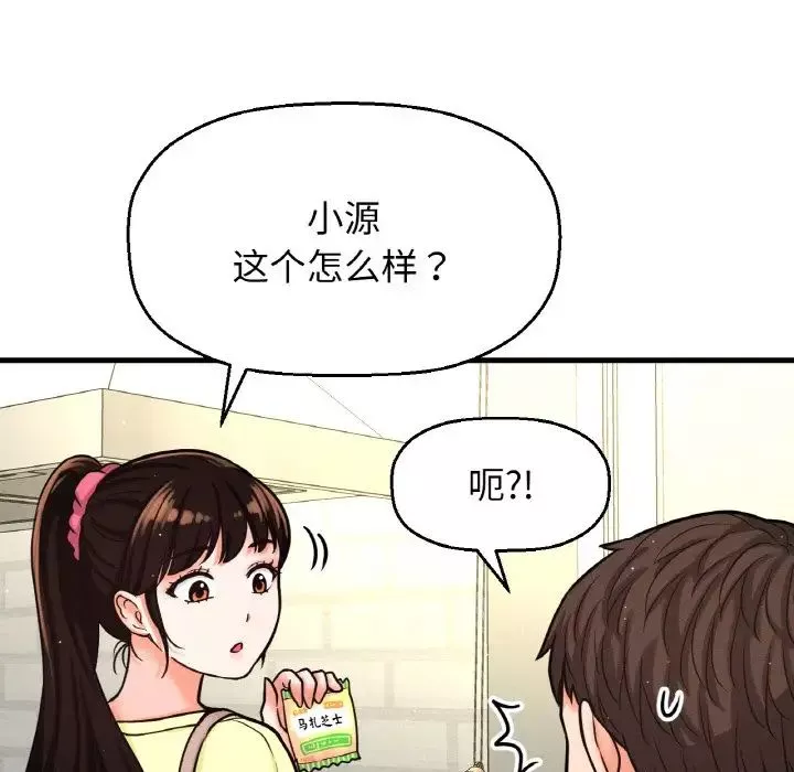我的女王-第15话 - 图片 62