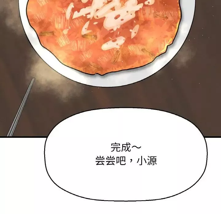 我的女王-第15话 - 图片 69