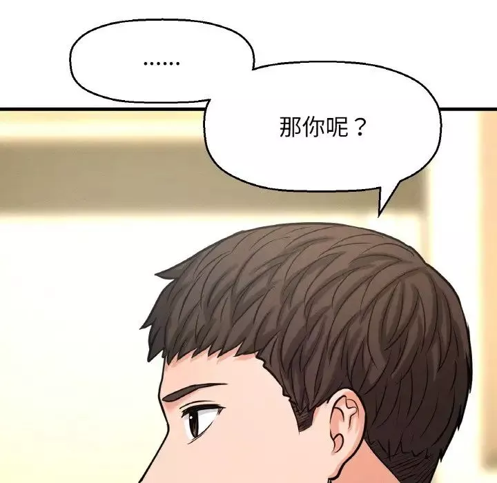 我的女王-第15话 - 图片 86