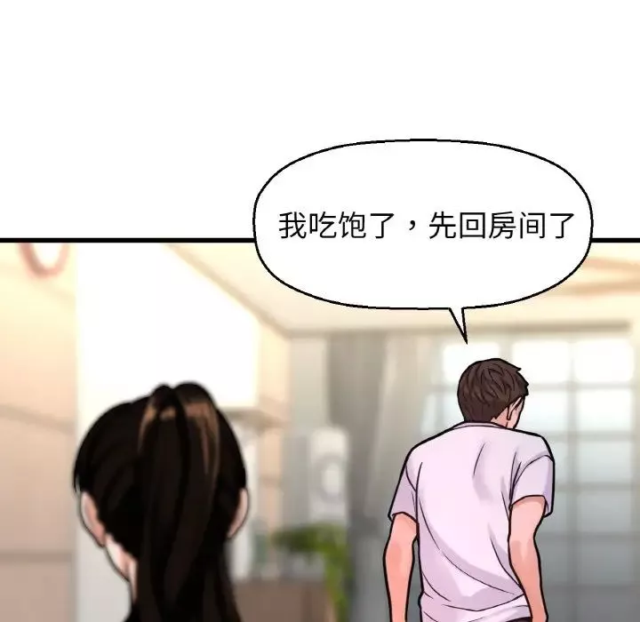 我的女王-第15话 - 图片 107