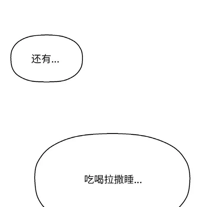 我的女王-第15话 - 图片 179