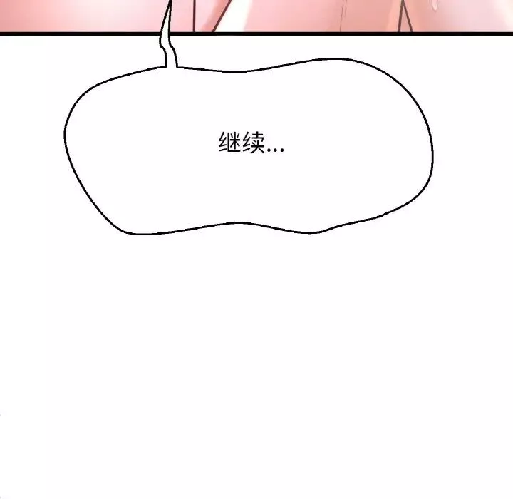 我的女王-第16话 - 图片 30