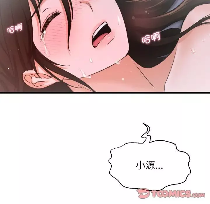 我的女王第16話