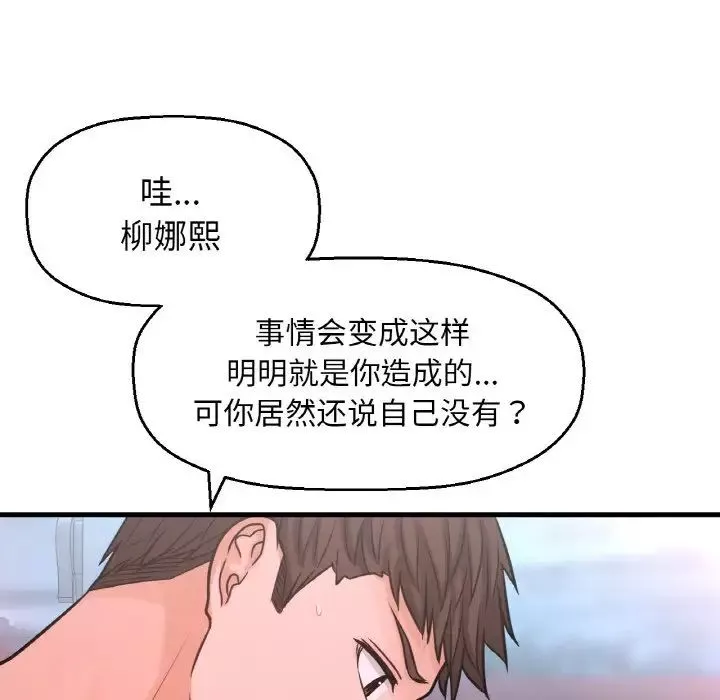 我的女王-第16话 - 图片 98