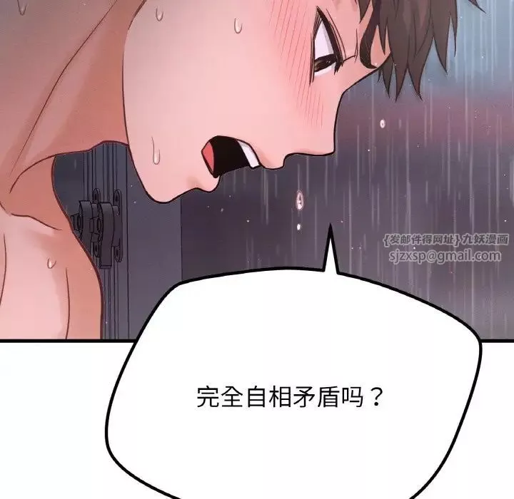 我的女王-第16话 - 图片 141