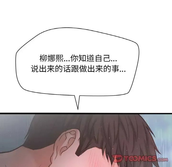 我的女王-第16话 - 图片 140