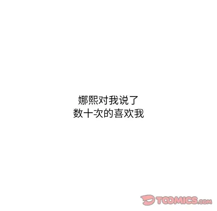 我的女王-第16话 - 图片 204