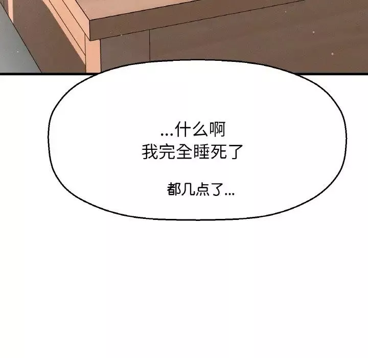 我的女王-第17话 - 图片 14