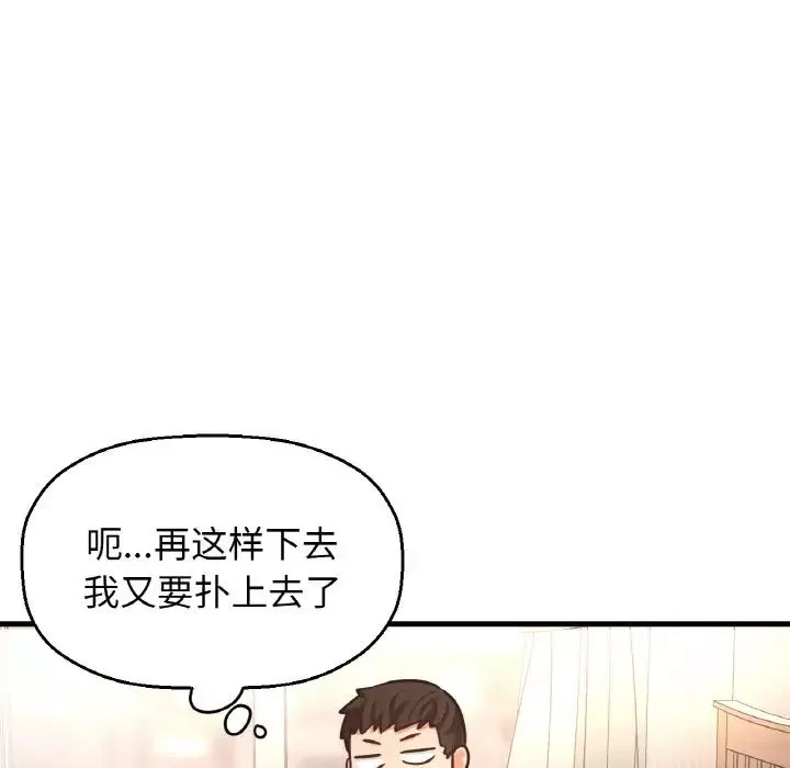 我的女王-第17话 - 图片 66