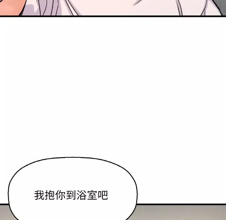 我的女王-第17话 - 图片 90
