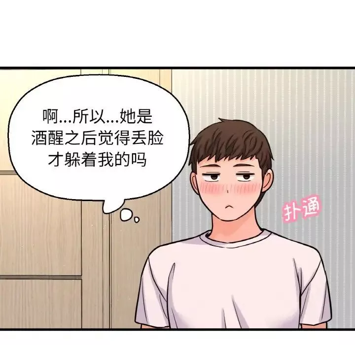 我的女王第17話