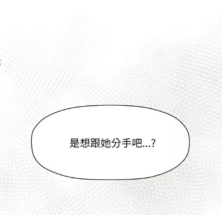 我的女王-第17话 - 图片 129