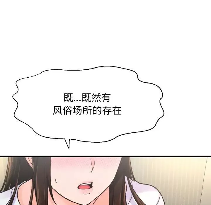 我的女王-第17话 - 图片 144