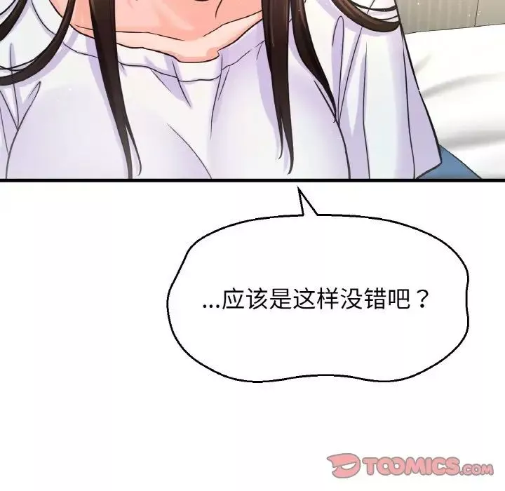 我的女王第17話