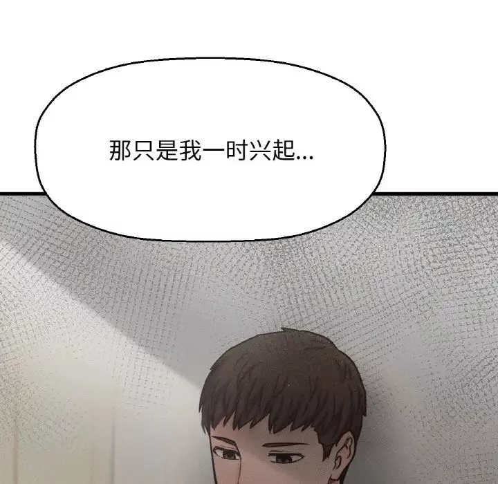 我的女王-第17话 - 图片 159