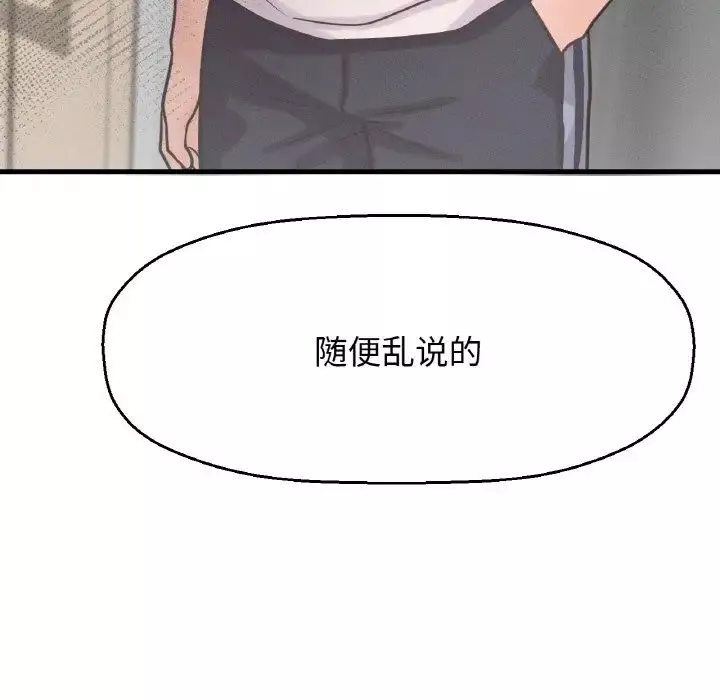 我的女王-第17话 - 图片 161