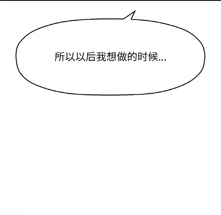 我的女王-第17话 - 图片 204