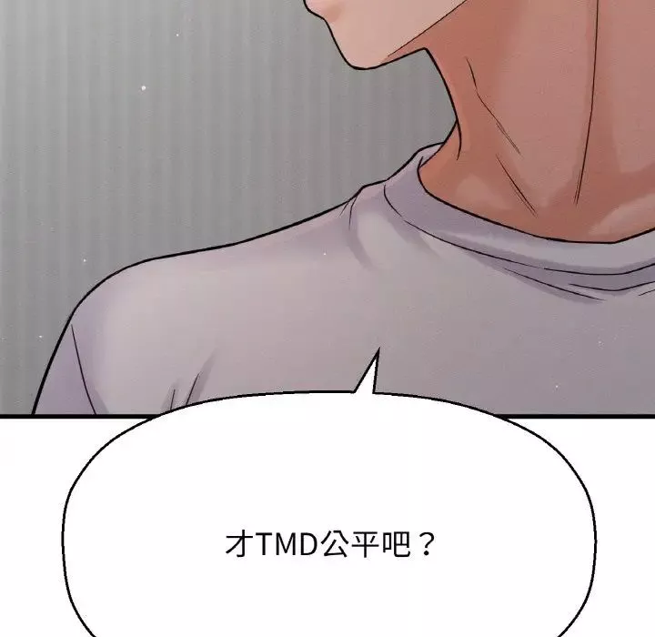我的女王-第17话 - 图片 210