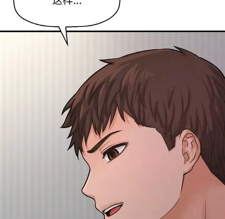 我的女王-第17话 - 图片 209