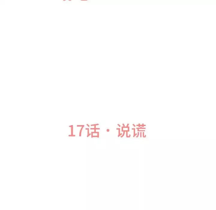 我的女王-第17话 - 图片 246