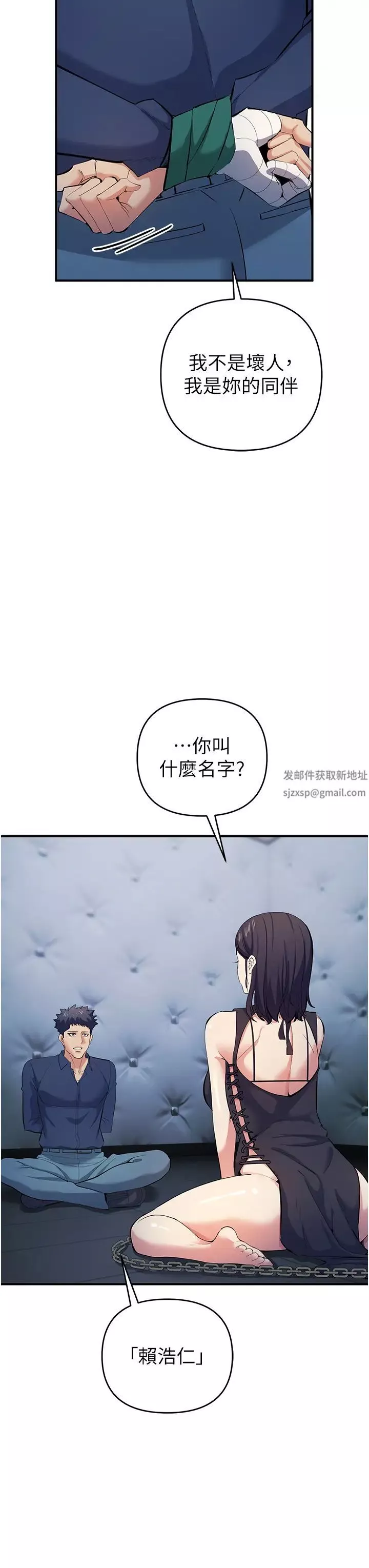 贪婪游戏-第18话-爱液流个不停的穴穴 - 图片 12