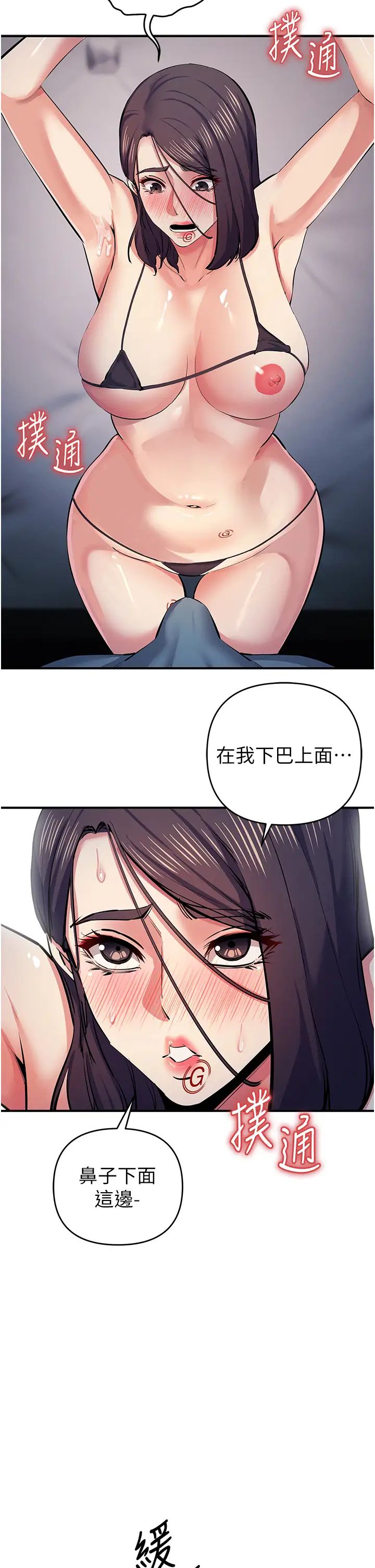 贪婪游戏第18话-爱液流个不停的穴穴