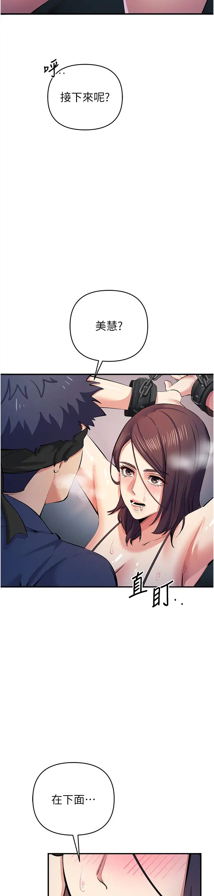 贪婪游戏第19话-我已经到极限瞭♥