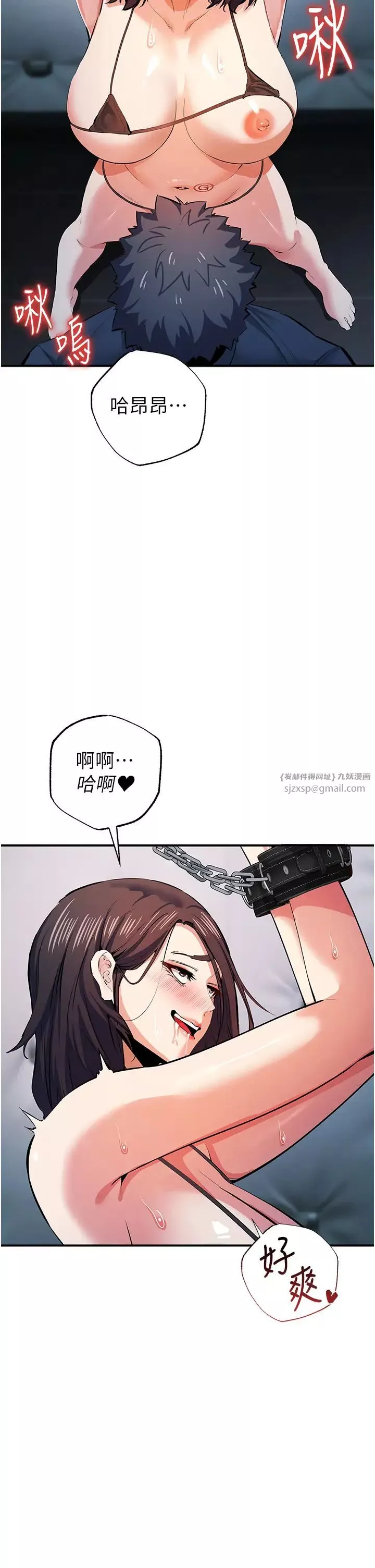 貪婪遊戲第19話-我已經到極限瞭♥