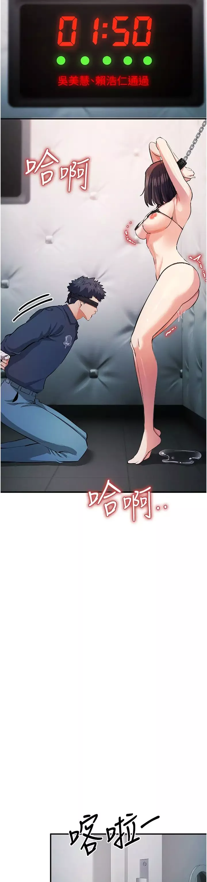貪婪遊戲第19話-我已經到極限瞭♥