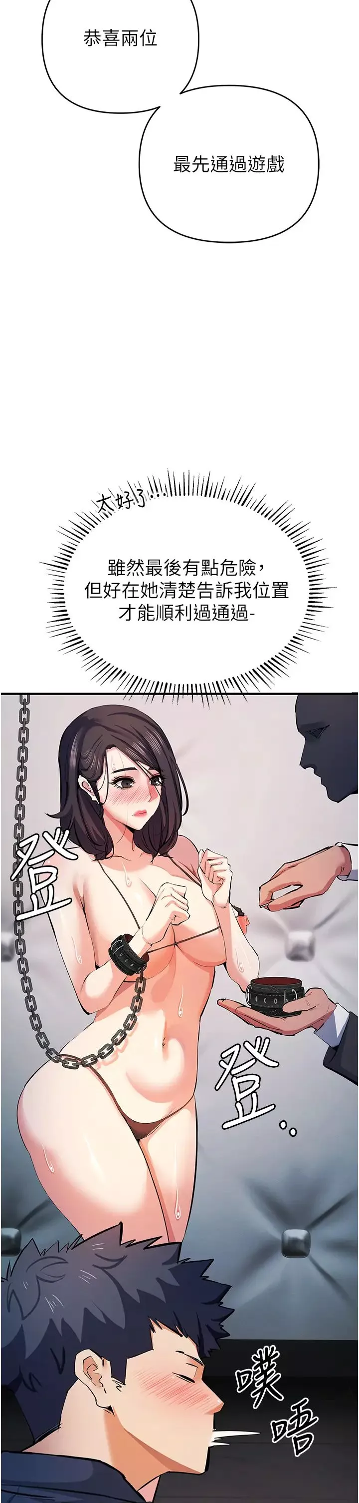 贪婪游戏-第19话-我已经到极限瞭♥ - 图片 41